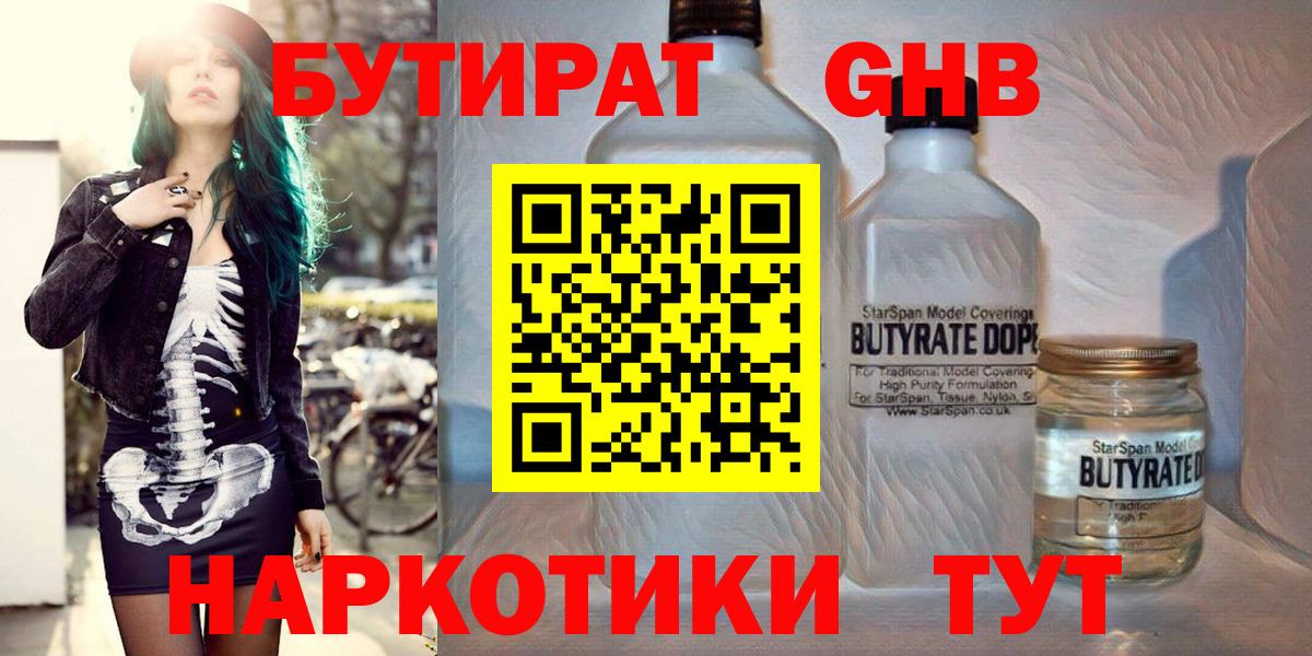 БУТИРАТ BDO Дивногорск