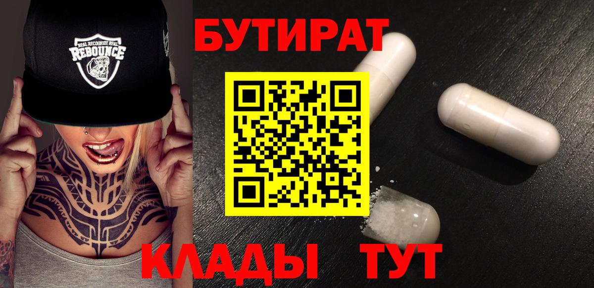 БУТИРАТ оксибутират  Дивногорск 