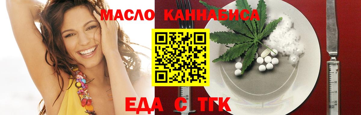 Еда ТГК марихуана Дивногорск