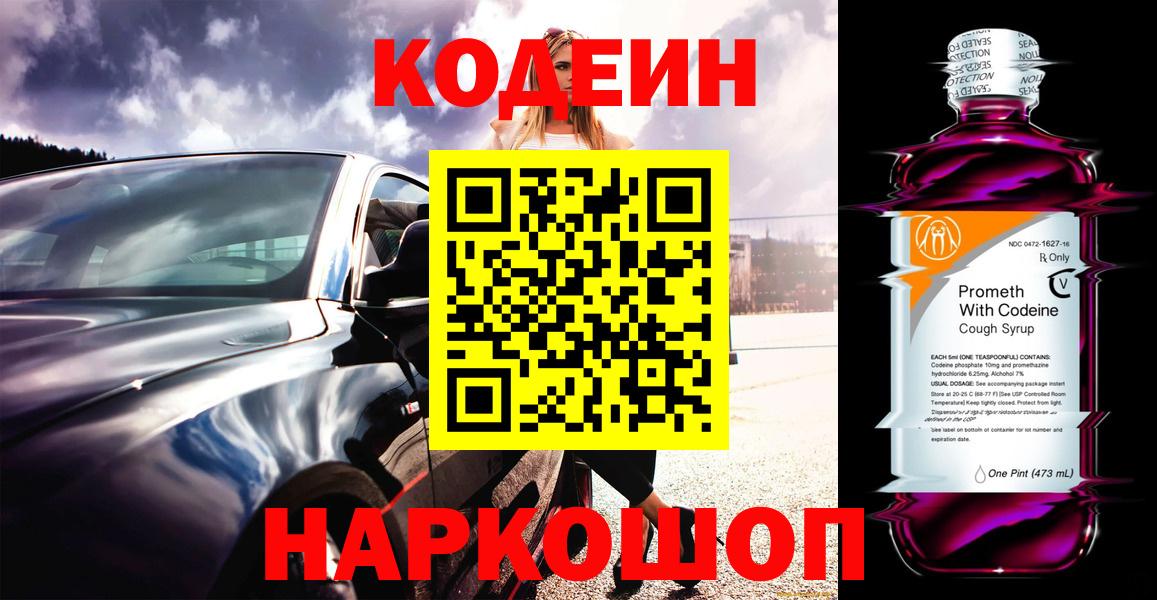 Кодеиновый сироп Lean Purple Drank Дивногорск
