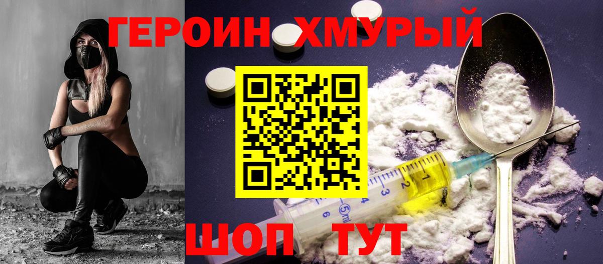 ГЕРОИН  Героин VHQ  Вход с VPN  Дивногорск 