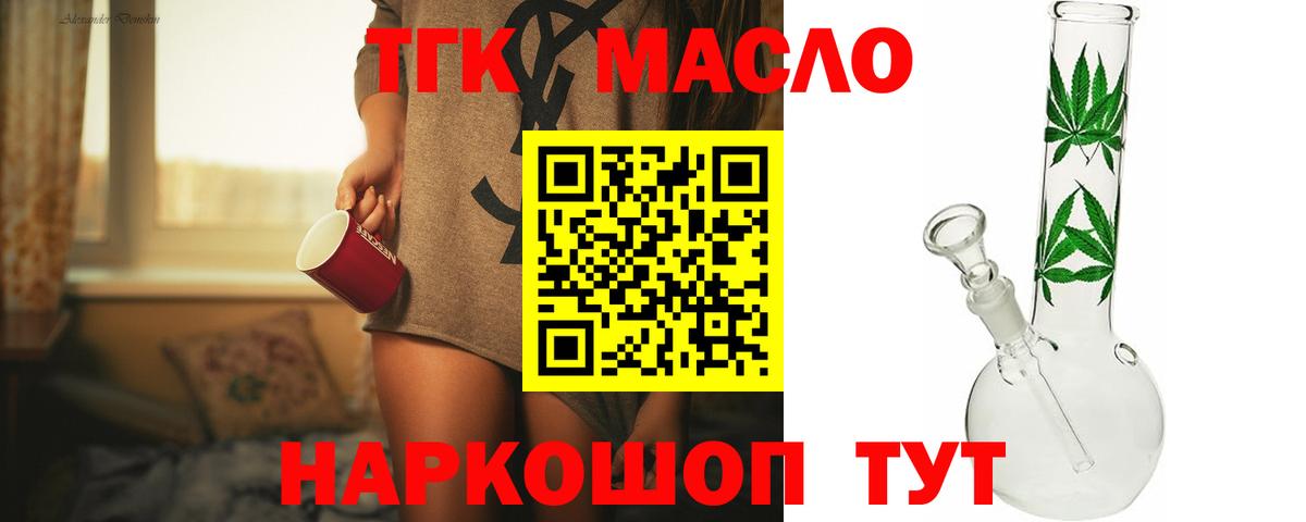 Дистиллят ТГК гашишное масло Дивногорск